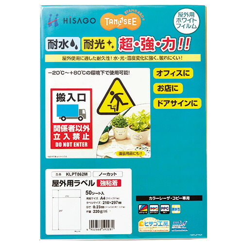 TPS 屋外用ラベル レーザー用 A4 ノーカット 1冊(50枚)(KLPT862M) 取り寄せ商品