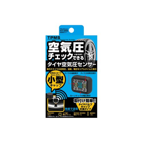 カシムラ 車用空気圧センサー(KD-258) 取り寄せ商品