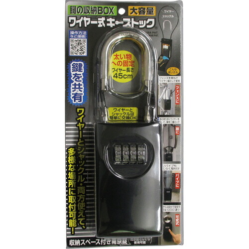ノムラテック 鍵の収納ボックス ワイヤー式キーストック 1個(N-1273) 取り寄せ商品