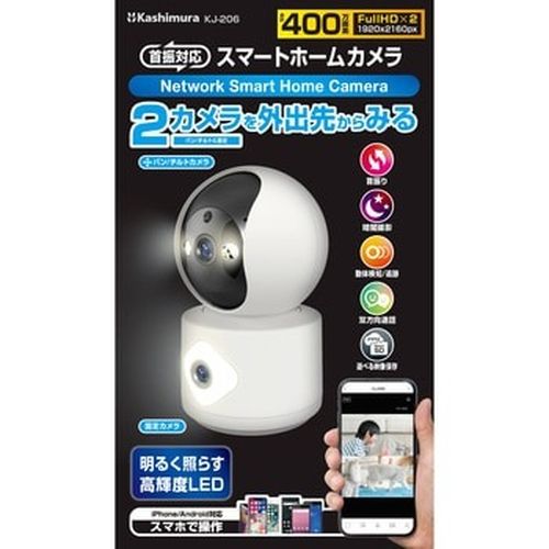 カシムラ スマートカメラ　2眼/首振/照明(KJ-206) 取り寄せ商品