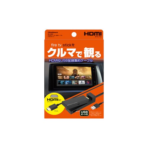 楽天市場】【当店全品P2倍以上！3/1 限定】カシムラ KD-260 HDMI