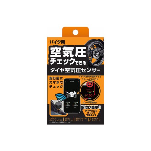 カシムラ バイク用空気圧センサー(KD-259) 取り寄せ商品 6,368円