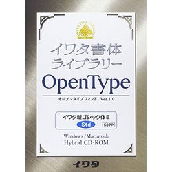 イワタ イワタOTF 新ゴシック体E スタンダード版(対応OS:WIN&MAC)(537P) 取り寄せ商品|ナノズ 店