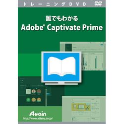 アテはたご屋 誰でもわかるAdobe Captivate Prime(相応うos:余分の物)(ATTE-993) 取り寄せ商いもの