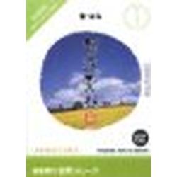 想い浮かべる地びた 仕立て上げる原材料 気どらずに（1）春・はる(相応うos:WIN)(935613) 取り寄せ商いもの