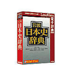 ロゴヴィスタ 岩波日本史字引き(相応うos:WIN\u0026MAC)(LVDIW03010HR0) 取り寄せ商いもの
