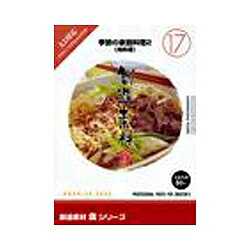想い浮かべる地びた 仕立て上げる原材料 食17 時節の身寄り一皿分の料理2(肉一皿分の料理)(相応うos:WIN)(935632) 取り寄せ商いもの