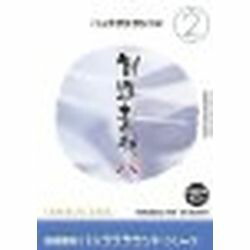 想い浮かべる地びた 仕立て上げる原材料 生い立ち（2）生い立ち2(相応うos:WIN\u0026MAC)(935674) 取り寄せ商いもの