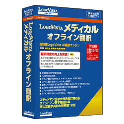 ロゴヴィスタ LogoVista 医学的 オフライン書き換える(相応うos:余分の物)(LVMEFX26WZ0) 準拠集団店卸し資産\u003d△