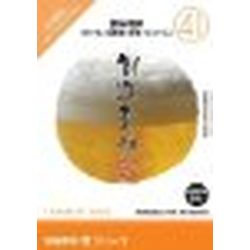 想い浮かべる地びた 仕立て上げる原材料 食(41)水もの2(麦酒・日本酒・市乳・清涼飲料水)(相応うos:WIN\u0026MAC)(935664) 取り寄せ商いもの