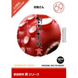 想い浮かべる地びた 仕立て上げる原材料 食（69）お魚さん(相応うos:WIN\u0026MAC) 取り寄せ商いもの