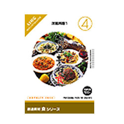 イメージランド 創造素材 食4 洋風料理1(対応OS:その他)(935586) 取り寄せ商品