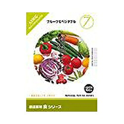 想い浮かべる地びた 仕立て上げる原材料 食7 フルーツ＆蔬菜(相応うos:WIN\u0026MAC)(935589) 取り寄せ商いもの