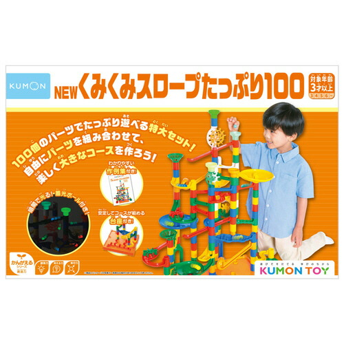 くもん出版 くみくみスロープ たっぷり100 1個(BL-62) 取り寄せ商品