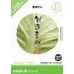 想い浮かべる地びた 仕立て上げる原材料 食(43)蔬菜さん(相応うos:WIN\u0026MAC)(935666) 取り寄せ商いもの