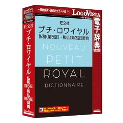 ロゴヴィスタ プチ・ロワイヤル仏和(第5版)・和仏(第3版)字引き(相応うos:余分の物)(LVDBS02530WV0) 取り寄せ商いもの