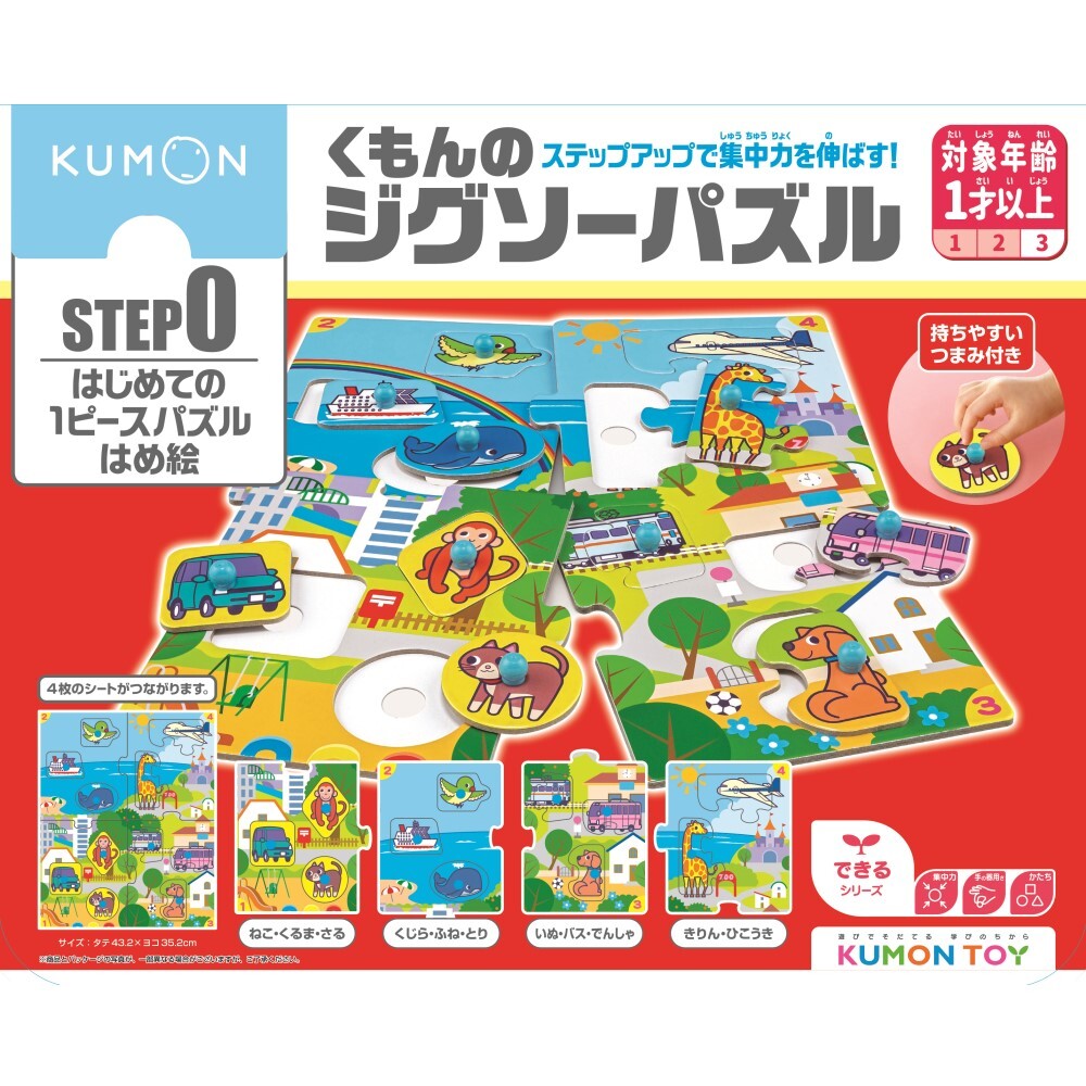 くもんのジグソーパズルＳＴＥＰ０_はじめての１ピースパズルは
