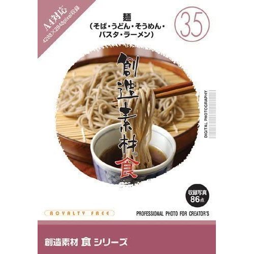 想い浮かべる地びた 仕立て上げる原材料 食(35)麺(目の前・うどん・そうめん・パスタ・ラーメン)(相応うos:WIN\u0026MAC)(935656) 取り寄せ商いもの