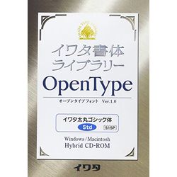 イワタ イワタOTF 太丸ゴシック体 スタンダード版(対応OS:WIN&MAC)(515P) 取り寄せ商品｜ナノズ　店
