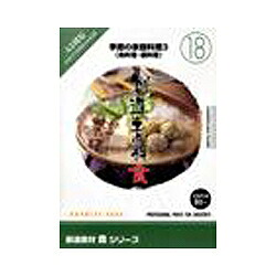 想い浮かべる地びた 仕立て上げる原材料 食18 時節の身寄り一皿分の料理3(魚一皿分の料理・鍋一皿分の料理)(相応うos:WIN)(935633) 取り寄せ商いもの