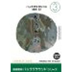 想い浮かべる地びた 仕立て上げる原材料 生い立ち（3）生い立ち3（木肌・石）(相応うos:WIN\u0026MAC)(935675) 取り寄せ商いもの