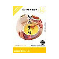想い浮かべる地びた 仕立て上げる原材料 食14 食麺麭・サラダ菜・おかず(相応うos:WIN)(935623) 取り寄せ商いもの
