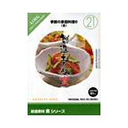想い浮かべる地びた 仕立て上げる原材料 食21 時節の身寄り一皿分の料理6(夏)(相応うos:WIN\u0026MAC)(935636) 取り寄せ商いもの