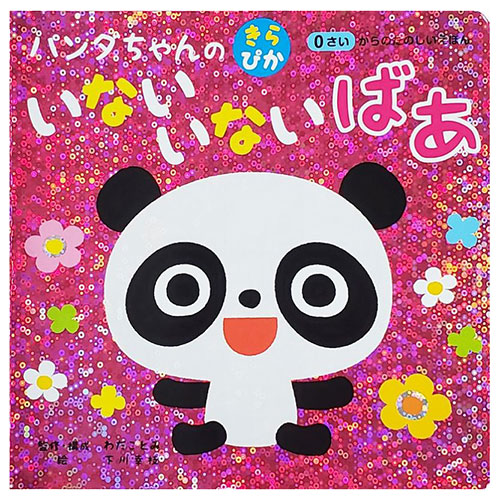 パンダ様 1984 Vintage Franklin Mint Porcelain Hi There! Panda with