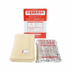 難燃備蓄用ブランケット（日本防炎連合御墨付き品） 1350×1650粍 10枚入 BAP-3000B (1 取り寄せ商いもの