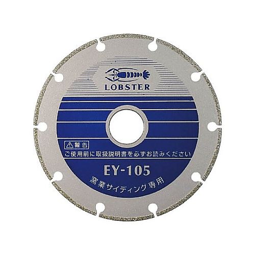 ロブテックス 電着ダイヤモンドカッター 窯業サイディング専用 105mm EY105(61-2570-12) 取り寄せ商品