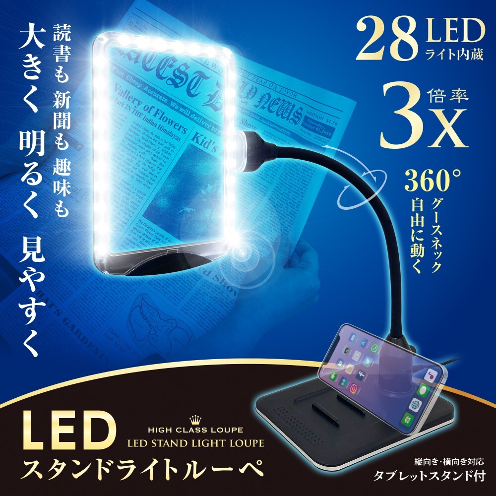 共栄プラスチック ＬＥＤスタンドライトルーペ(SR-75C-BL) 取り寄せ商品