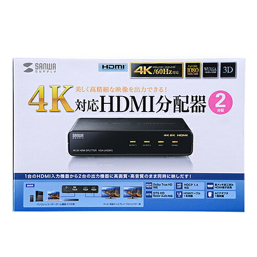 【P5S】サンワサプライ 4K2K対応HDMI分配器(2分配) VGA-UHDSP2(VGA-UHDSP2) 目安在庫\u003d△