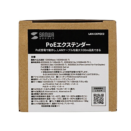 【P5S】サンワサプライ LAN-EXPOE2 PoEエクステンダー(マグネット付き)(LAN-EXPOE2) メーカー在庫品