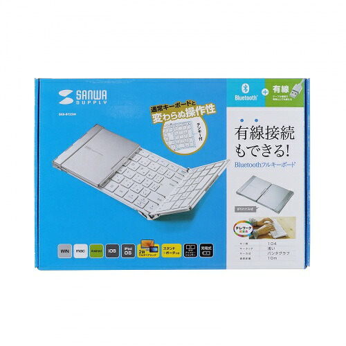 【P5S】サンワサプライ SKB-BT35W Bluetooth折りたたみフルキーボード(SKB-BT35W) メーカー在庫品|ナノズ 店
