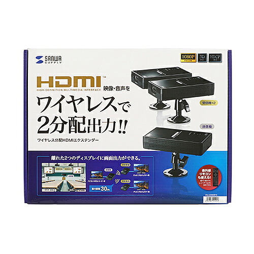 【P5S】サンワサプライ VGA-EXWHD7N ワイヤレス分配HDMIエクステンダー(2分配)(VGA-EXWHD7N) メーカー在庫品|ナノズ 店