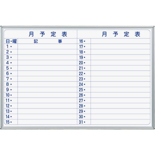 馬印 MAJIシリーズ 壁掛ホーローホワイトボード 月予定表 ヨコ書 W910×H610mm 1枚(MH23Y) 取り寄せ商品