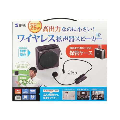 【P5S】サンワサプライ MM-SPAMP15 ワイヤレスポータブル拡声器(MM-SPAMP15) メーカー在庫品 15,048円