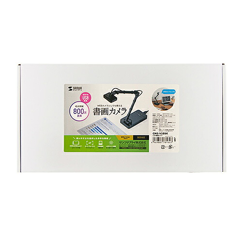 【P5S】サンワサプライ CMS-V58BK USB書画カメラ(CMS-V58BK) メーカー在庫品