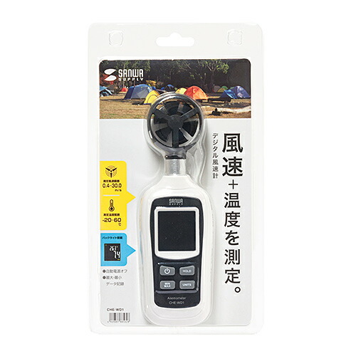 【P5S】サンワサプライ デジタル風速計 CHE-WD1(CHE-WD1) メーカー在庫品