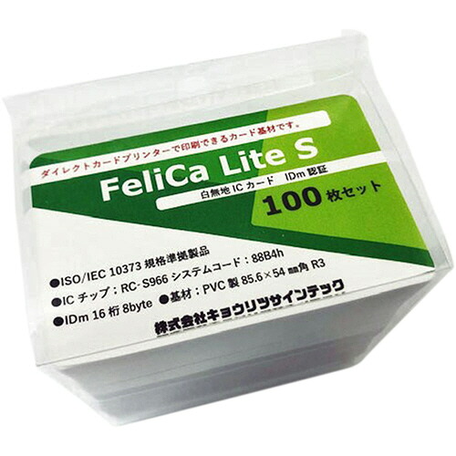 キョウリツサインテック Felica Lite S歌留多 白無地 1容器に並べる(100枚)(集積回路03) 取り寄せ商いもの