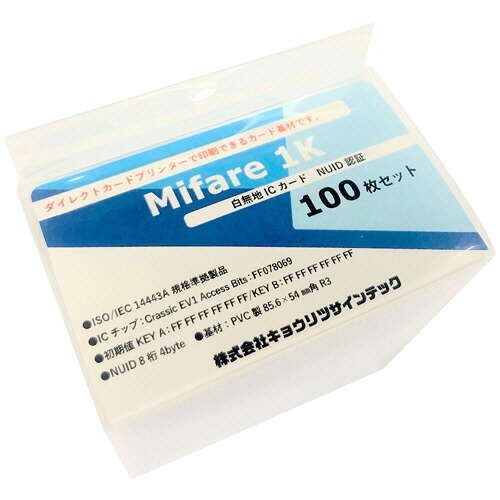 キョウリツサインテック Mifare Classic EV1 1K歌留多 NUID 1容器に並べる(100枚)(集積回路06) 取り寄せ商いもの