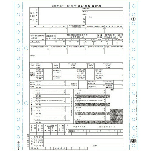 日本法令 個人情報保護型源泉徴収票 (3枚複写) R8年提出用 1冊(100セット)(ﾁﾎｳMC-2B-2-R07) 取り寄せ商品
