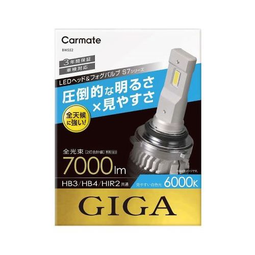カーメイト LEDヘッドバルブ GIGA S7 6000K HB3／HB4／HIR2 白色光 7000lm BW552(69-5472-80) 取り寄せ商品｜ナノズ　店