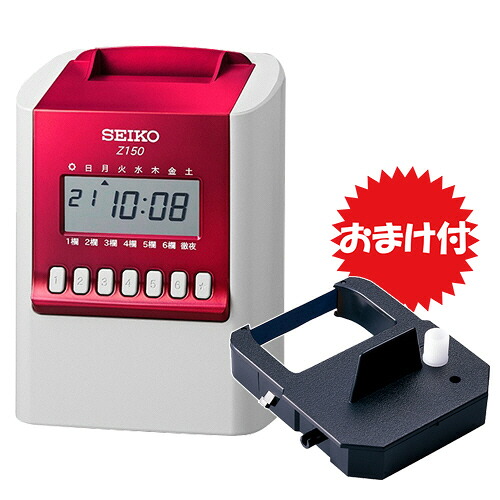 セイコーソリューションズ 時間計算タイムレコーダー Z150 プレミアムパック(リボンカセット付) レッド 1台(Z150<R>-P) 取り寄せ商品