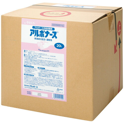 アルボース アルボナース 業務用 20L 1箱(14154) 取り寄せ商品
