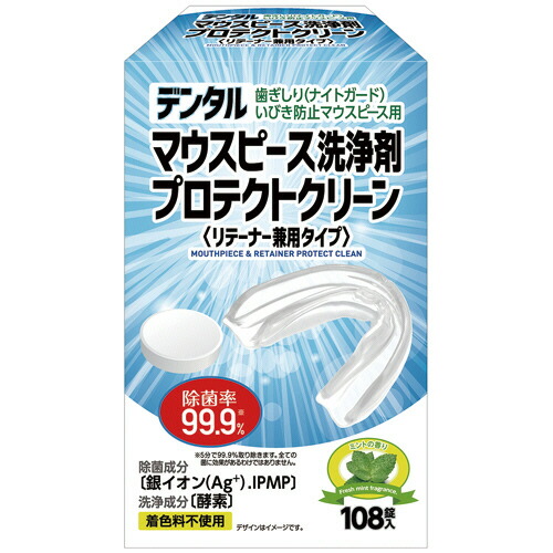 マウスピース 洗浄剤プロテクトクリーン（リテーナー兼用タイプ） 1箱(108錠入) (1箱(108錠入り))(7-7933-21) 取り寄せ商品
