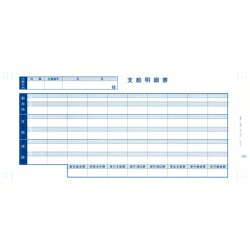 オービックビジネスコンサルタント OBC 支給明細書(09-SP6001) メーカー在庫品 15,185円