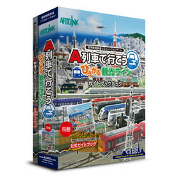 アートディンク A列車で行こう ひろがる観光ライン ガイドブックパック(対応OS:その他)(ATDK-00219) 目安在庫\u003d△