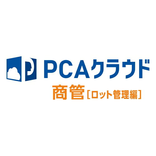 ピーシーエー PCA PCAクラウド 商管 dx ［ロット管理すること編］ ホンブルグ帽受け入れる使用許可 1・2使い手 年額 置き換え(相応うos:余分の物)(200000232661) 製造業者店卸し資産品