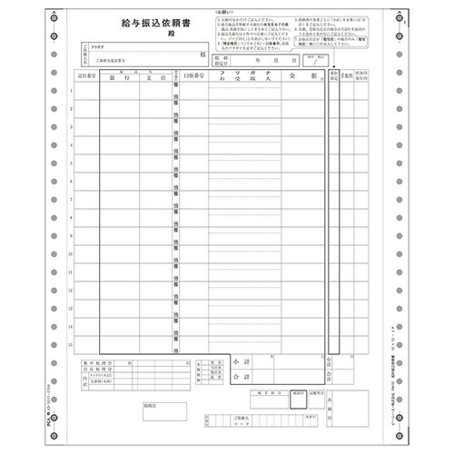 ピーシーエー PCA 給与振込依頼書 800枚 連続(対応OS:その他)(PB122G) 取り寄せ商品